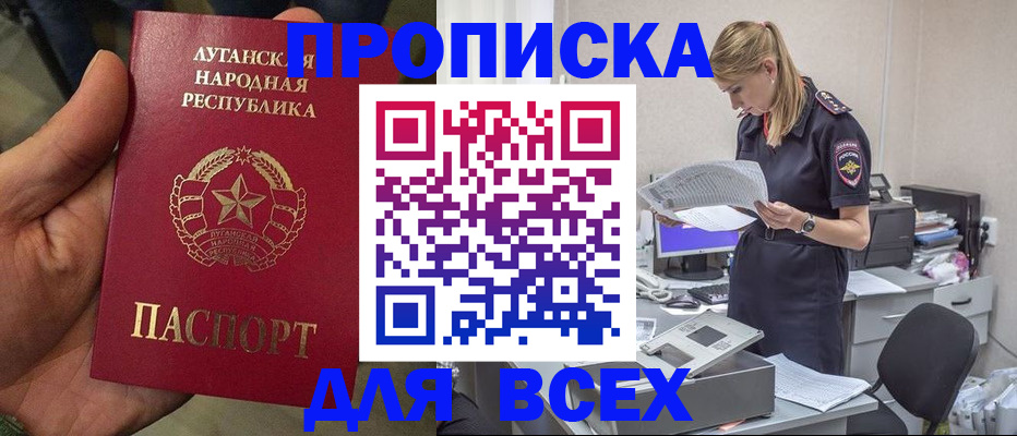 прописка штамп в Тюмени